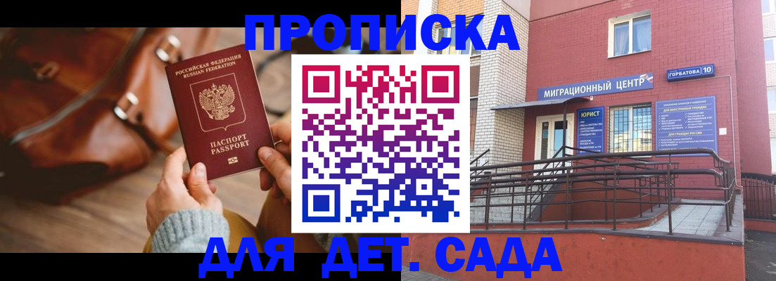 временная прописка в Новошахтинске