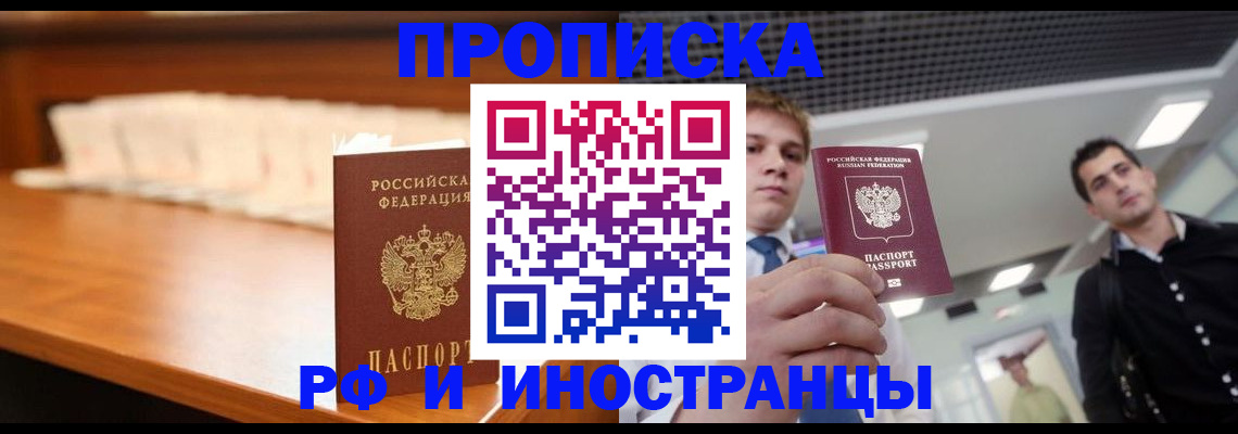 прописка от собственника в Новошахтинске